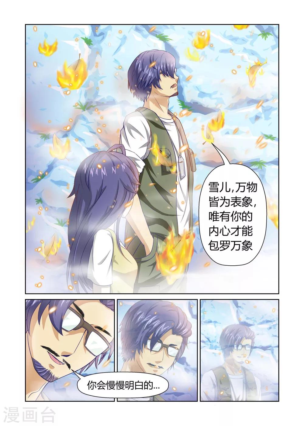 第5话 天降之物上-第5话