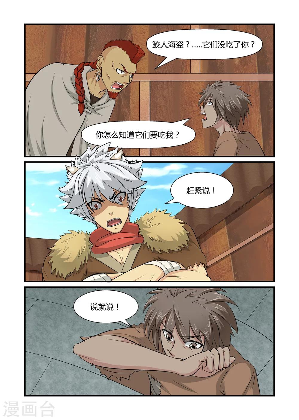 第45话 幻儡术上-第45话