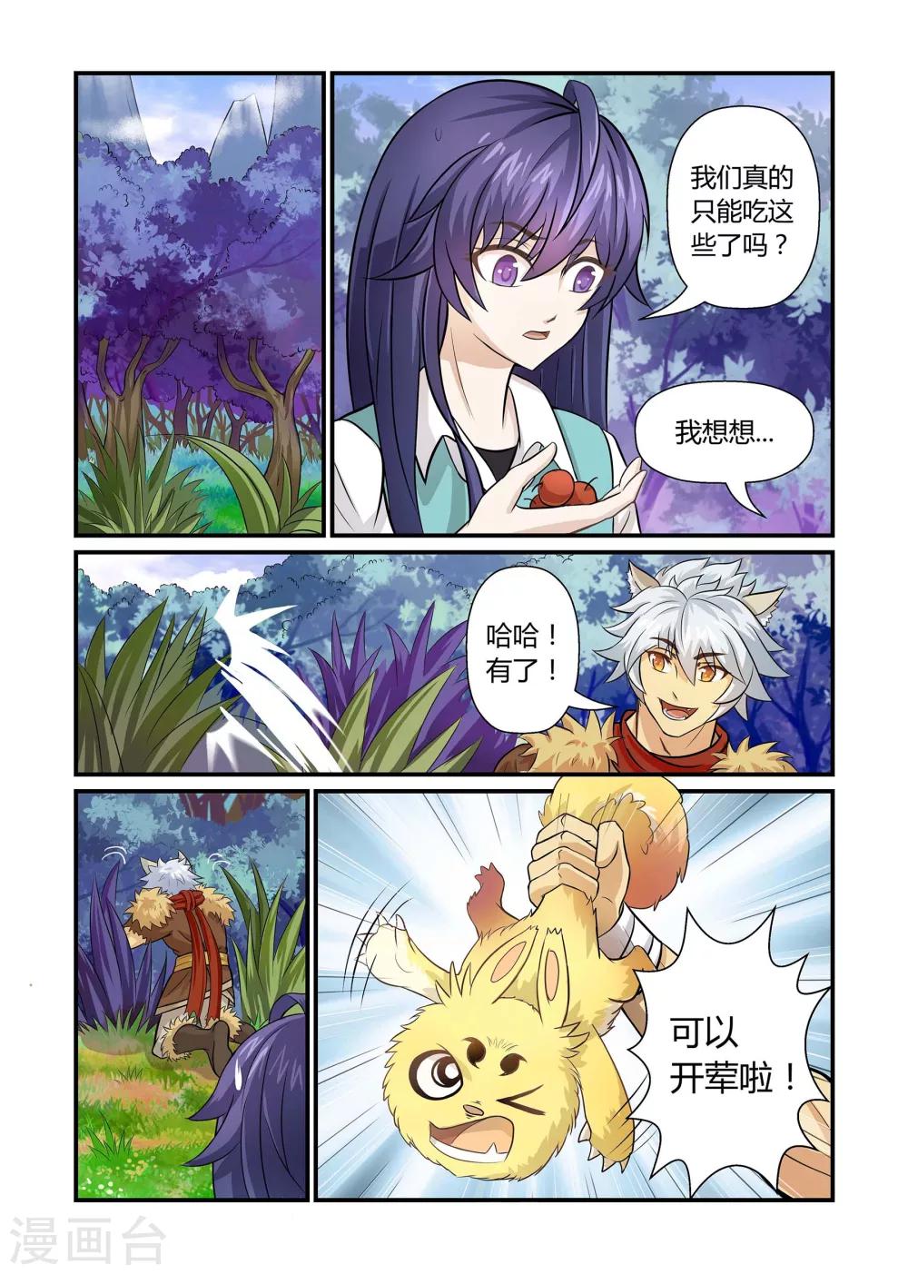 第7话 逃亡之路上-第7话