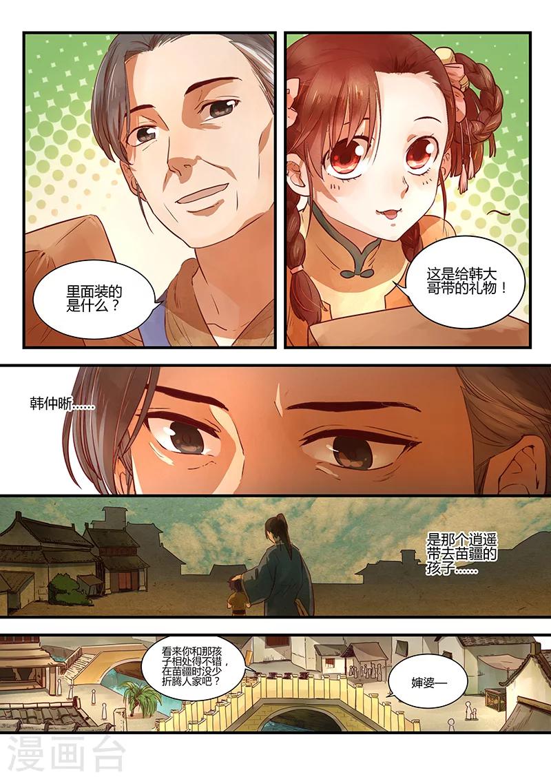 第1话 路隐谜窟-第1话