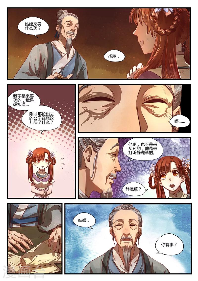 第3话 杭城巧遇-第3话