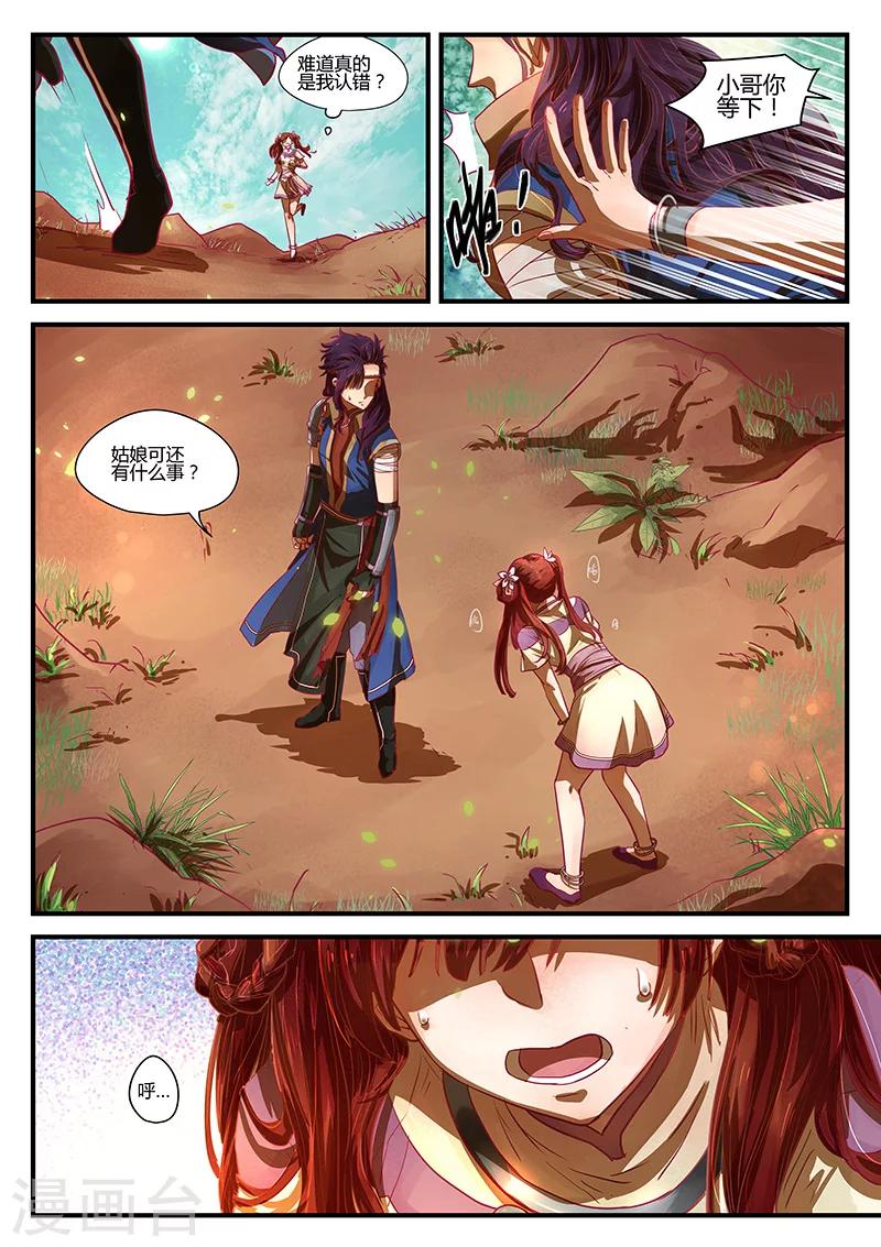 第3话 杭城巧遇-第3话