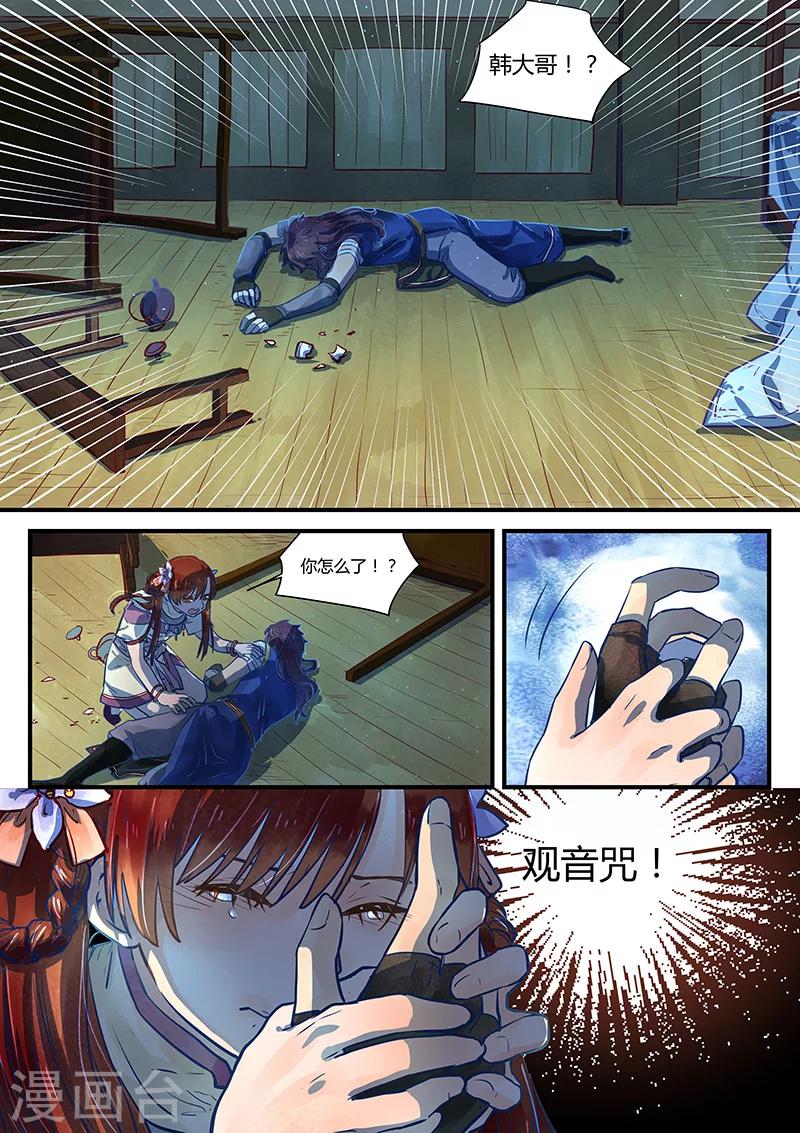 第5话 意气难平-第5话