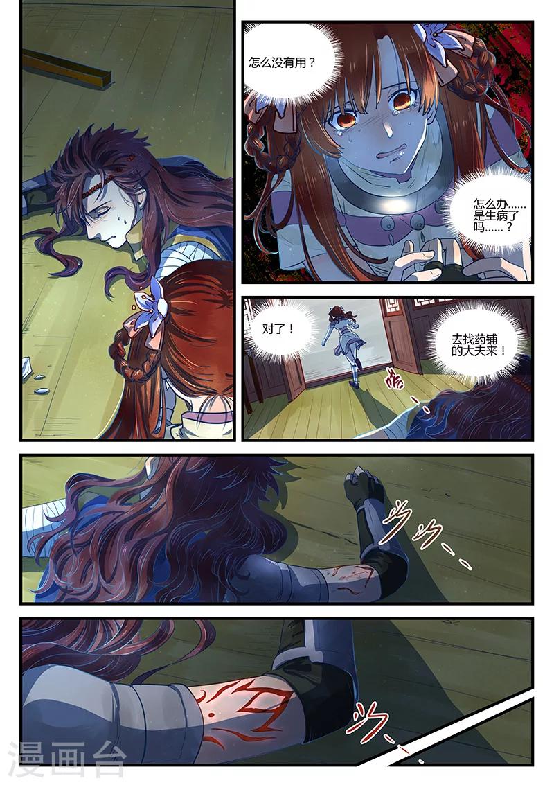 第5话 意气难平-第5话