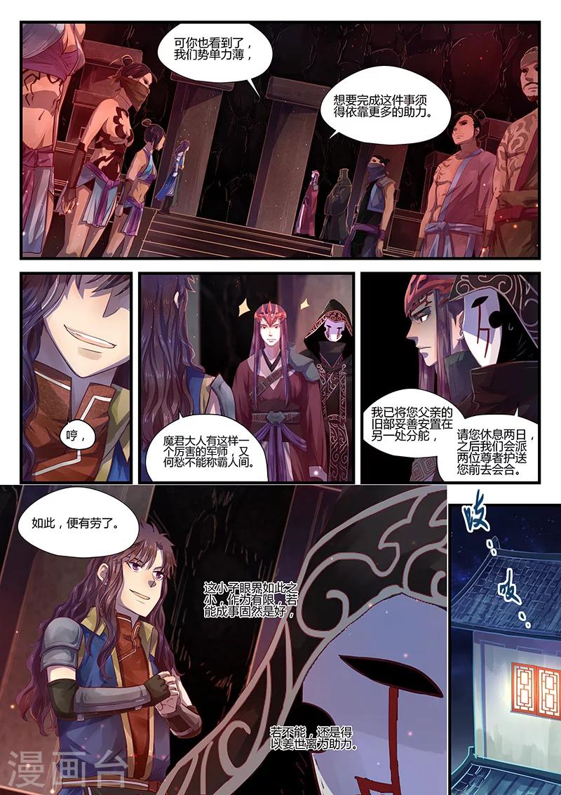 第5话 意气难平-第5话