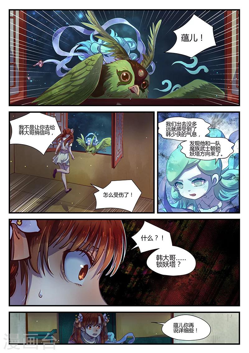 第5话 意气难平-第5话