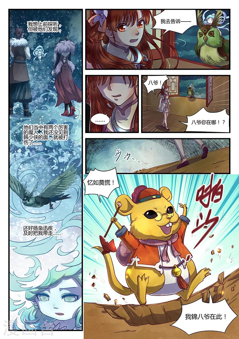 第5话 意气难平-第5话