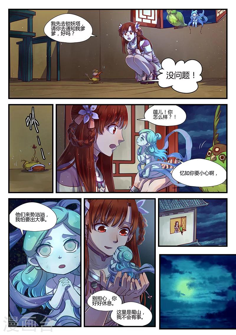 第5话 意气难平-第5话