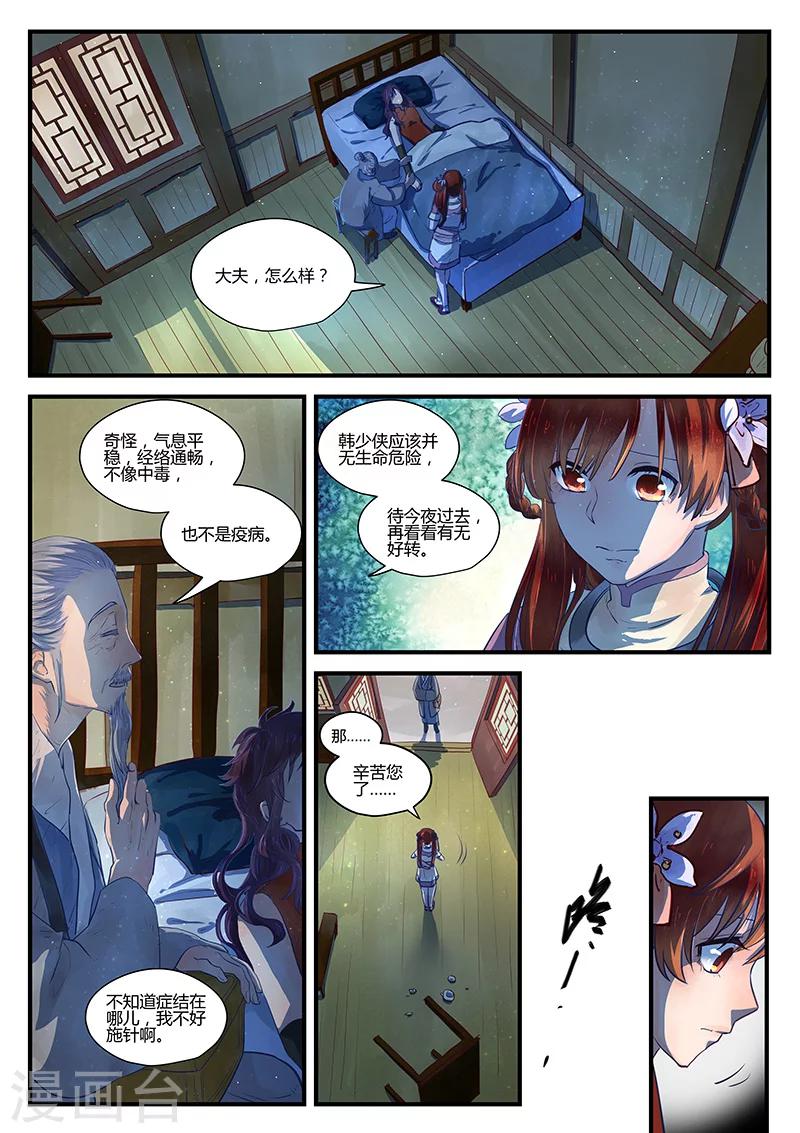 第5话 意气难平-第5话