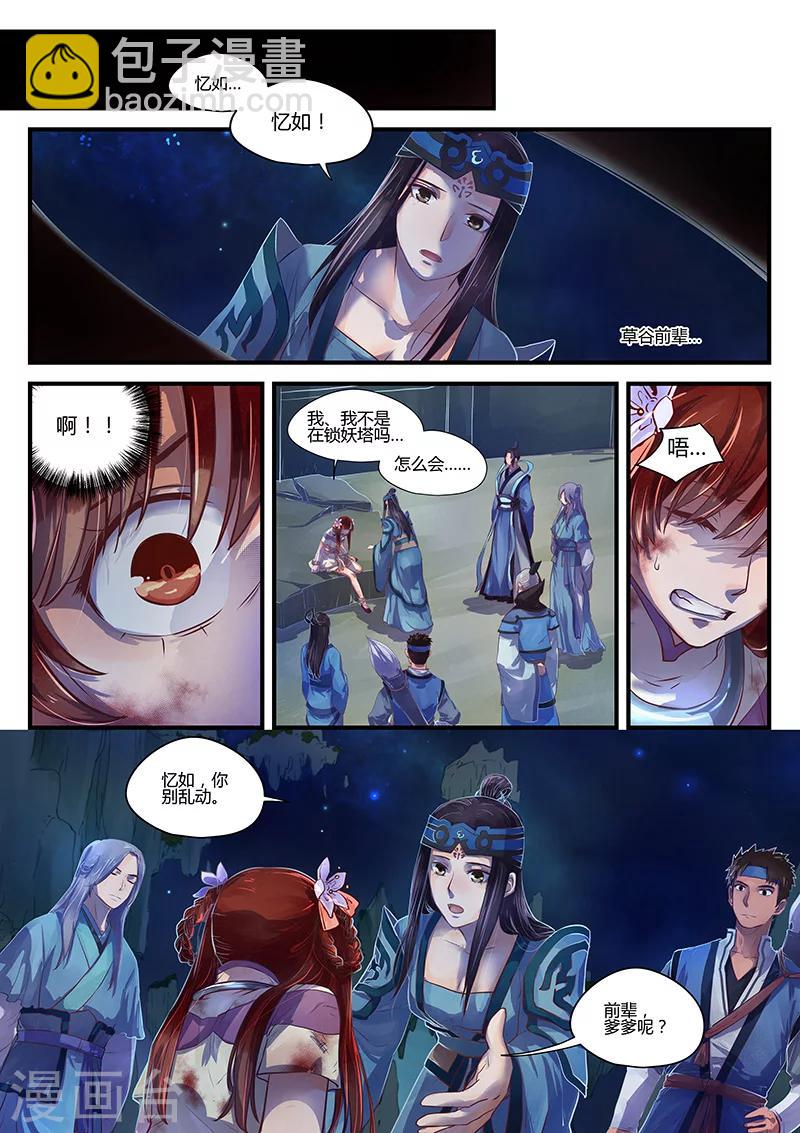 第7话 天光浮尘-第7话