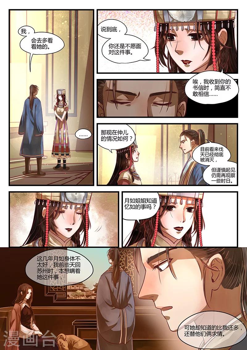 第9话 年岁潺潺-第11话