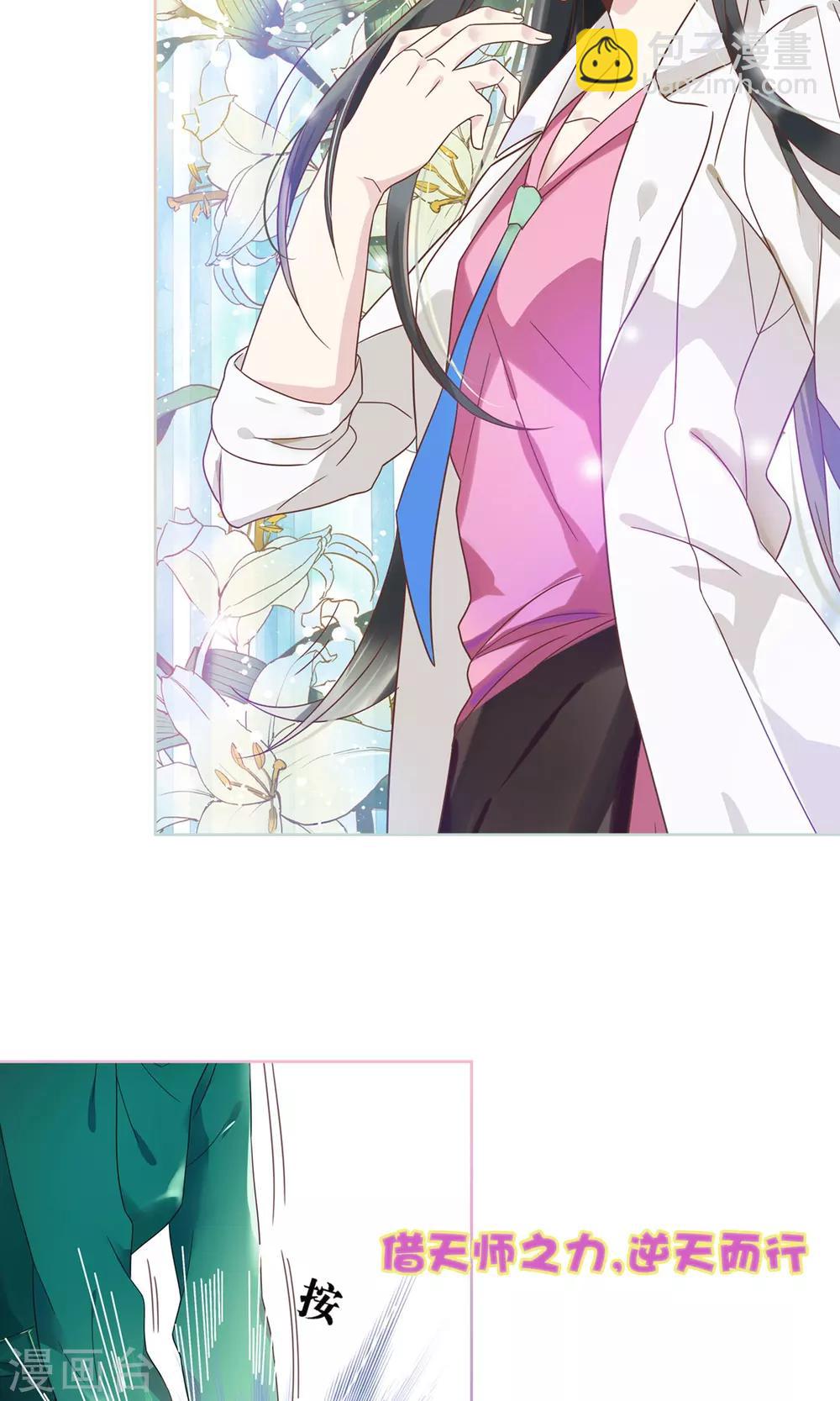 预告 医仙小姐的最强备胎-第1话