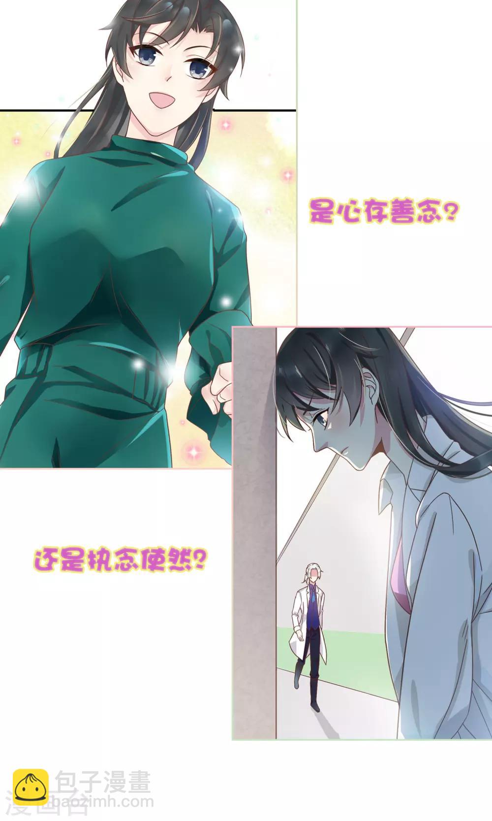 预告 医仙小姐的最强备胎-第1话