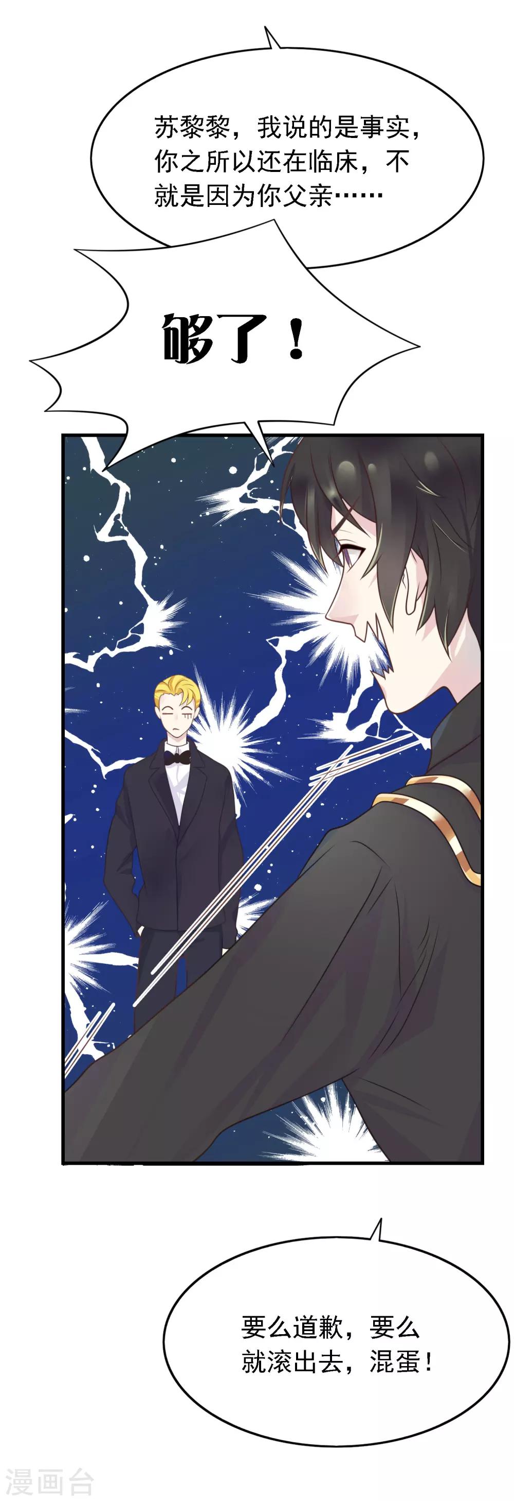 第10话 要么道歉，要么滚-第11话