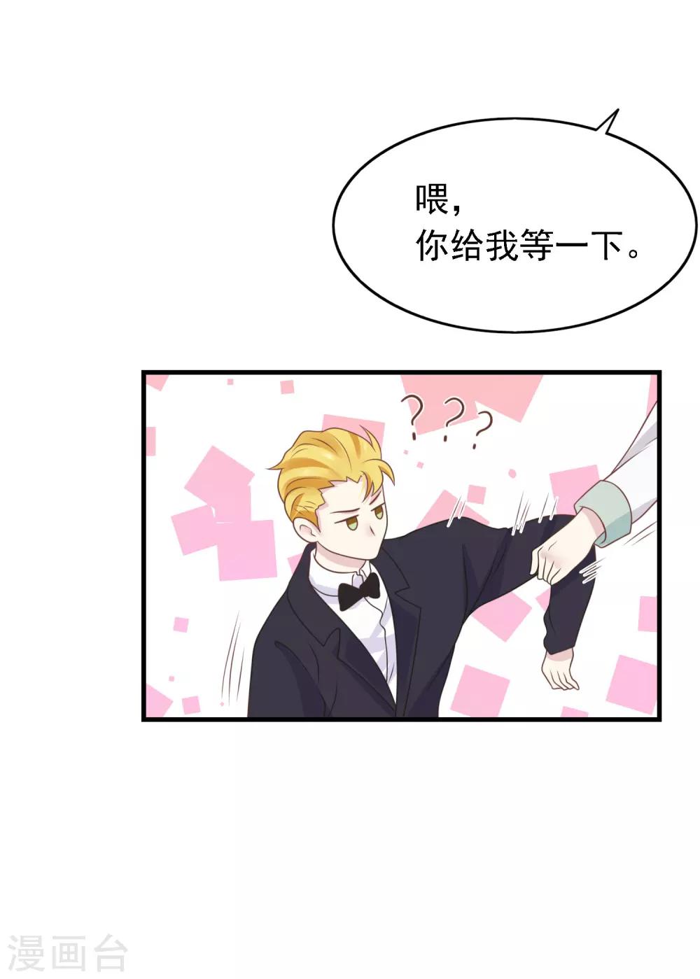 第10话 要么道歉，要么滚-第11话