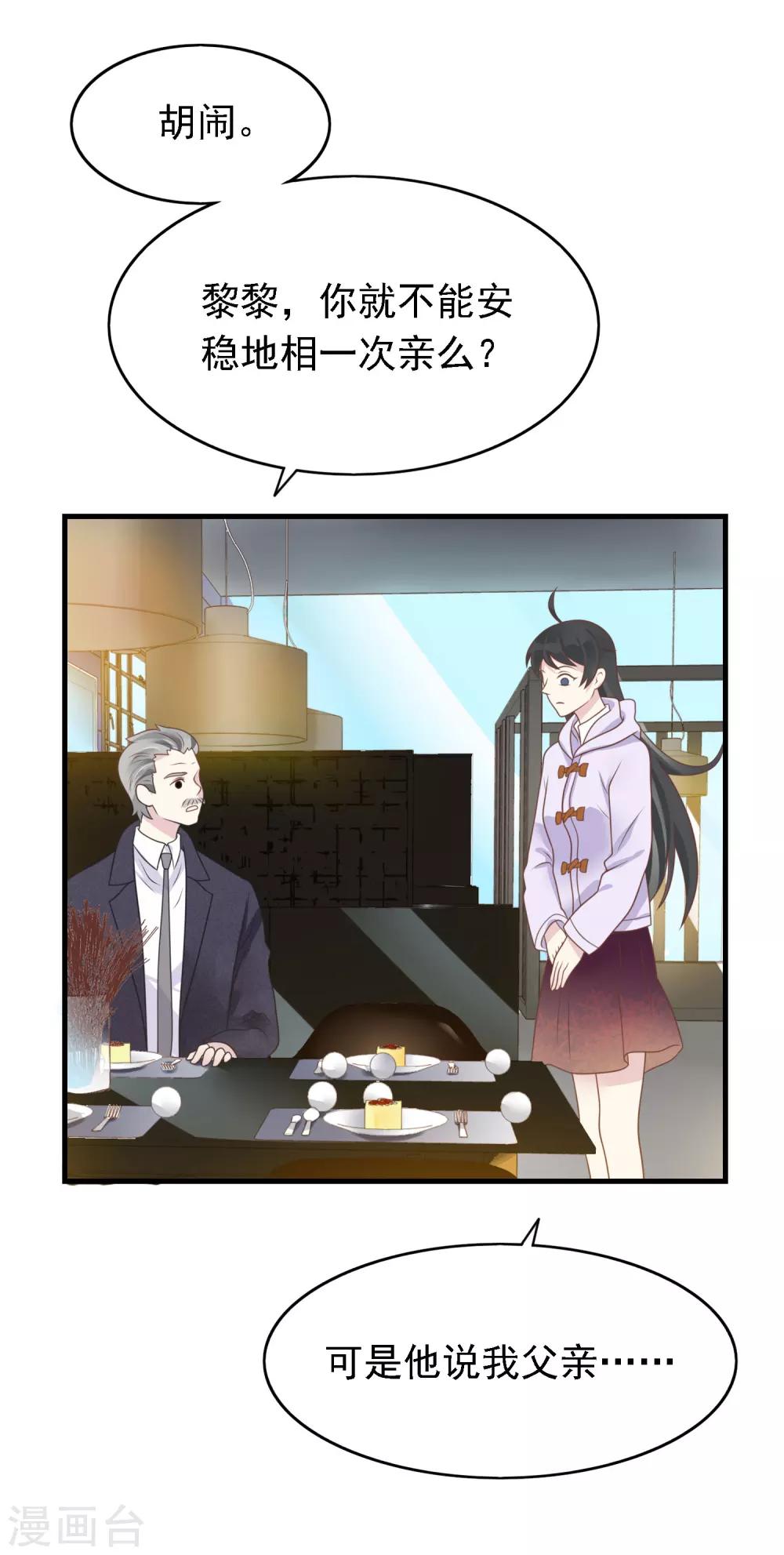 第10话 要么道歉，要么滚-第11话