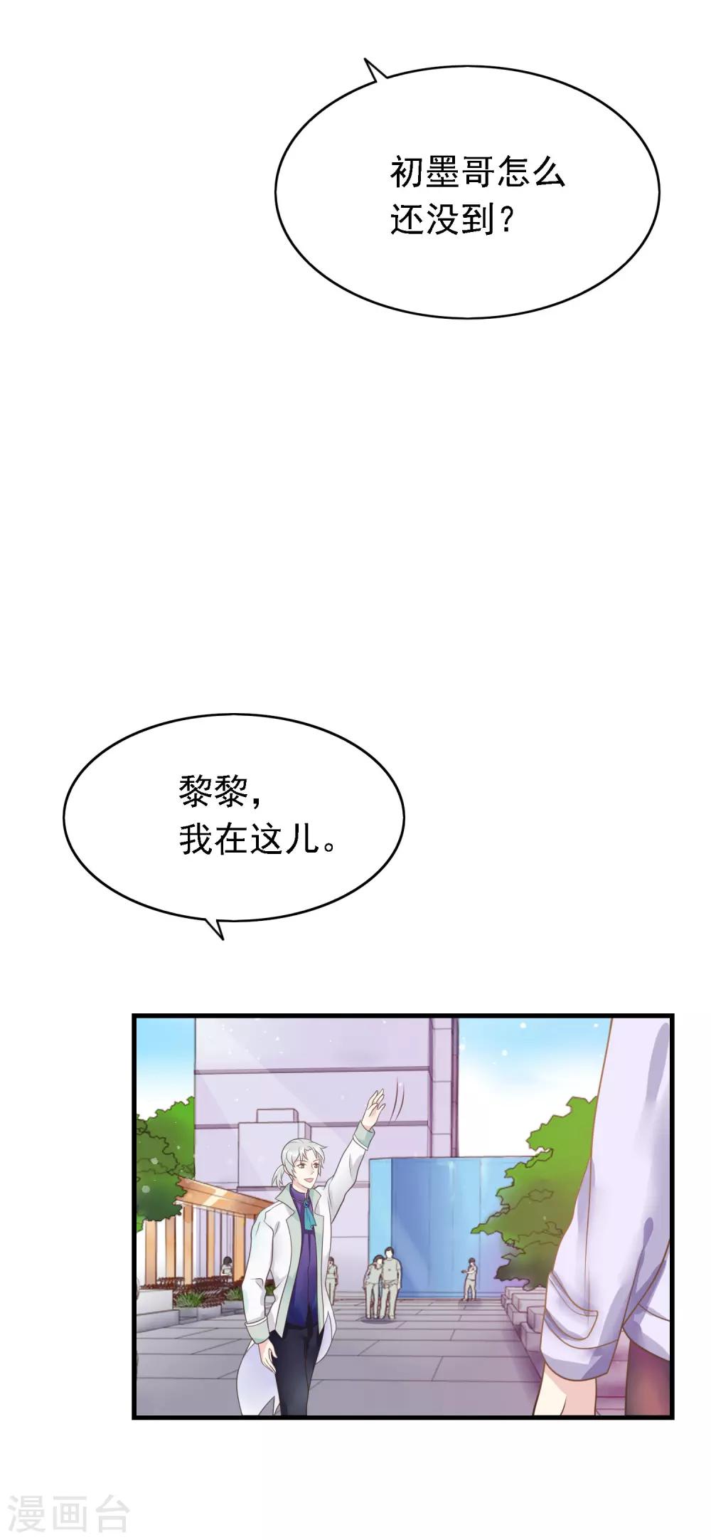 第10话 要么道歉，要么滚-第11话