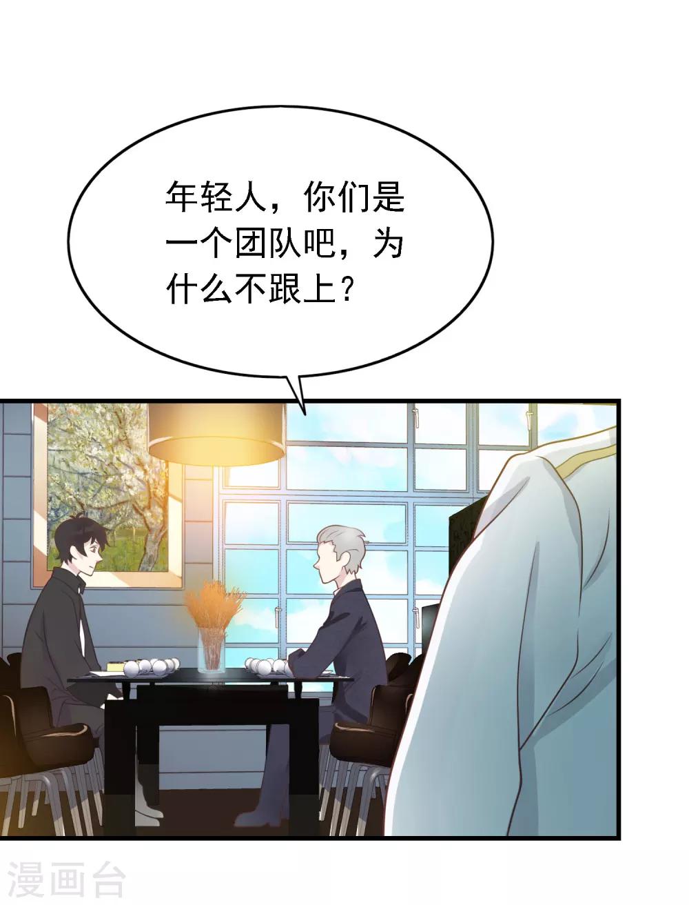 第10话 要么道歉，要么滚-第11话