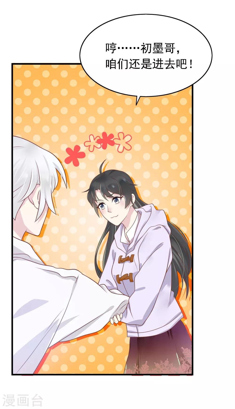 第10话 要么道歉，要么滚-第11话