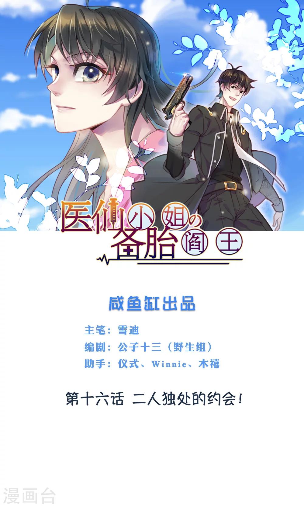 第16话 二人独处的约会！-第17话