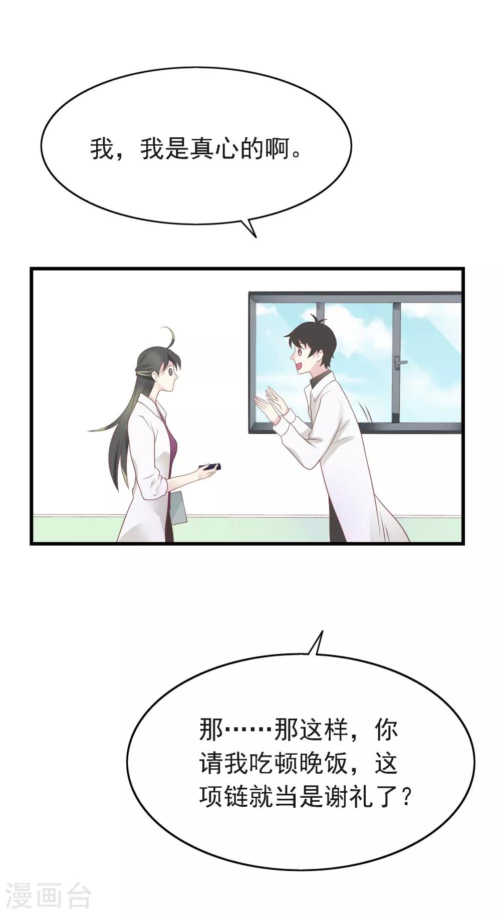 第16话 二人独处的约会！-第17话