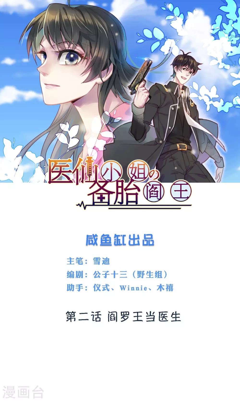 第2话 阎罗王当医生-第3话