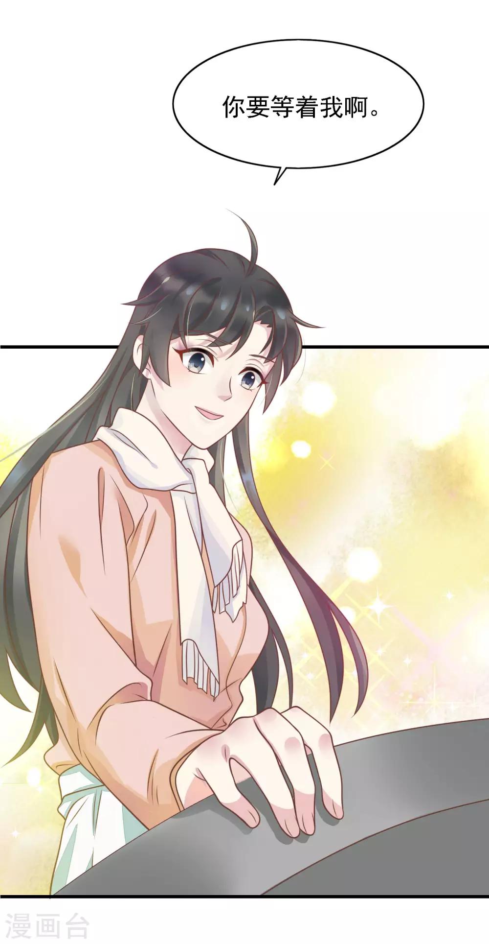 第8话 你要等着我啊-第9话