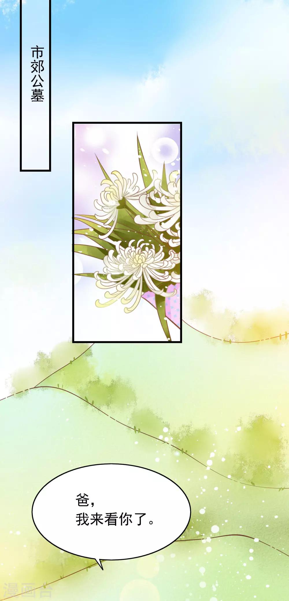 第8话 你要等着我啊-第9话