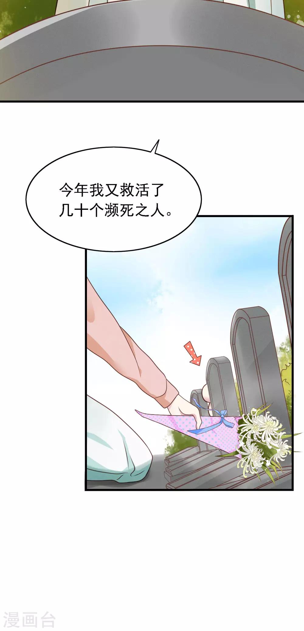 第8话 你要等着我啊-第9话