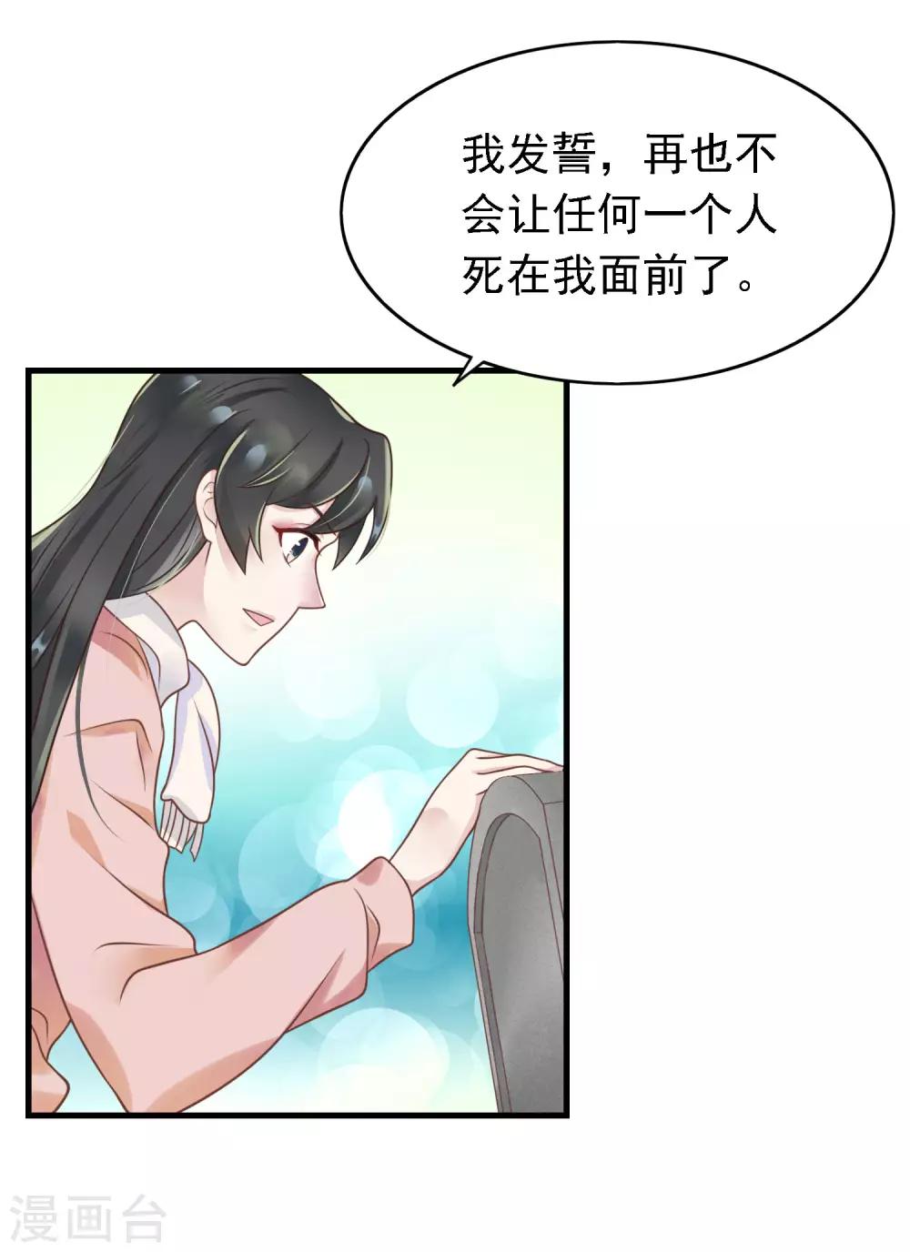 第8话 你要等着我啊-第9话