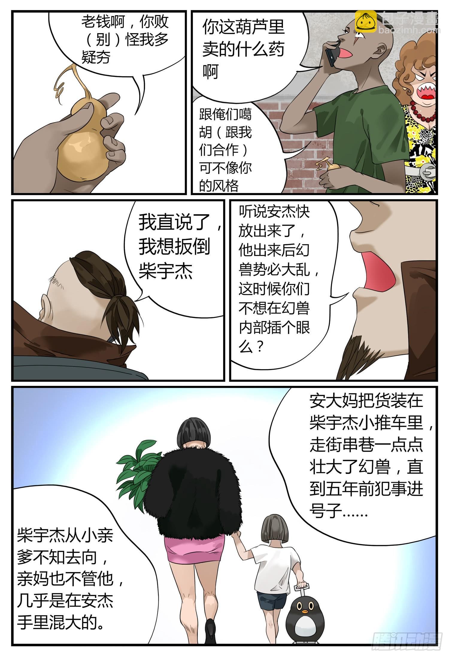 第十话 钱途的前途 3-第11话