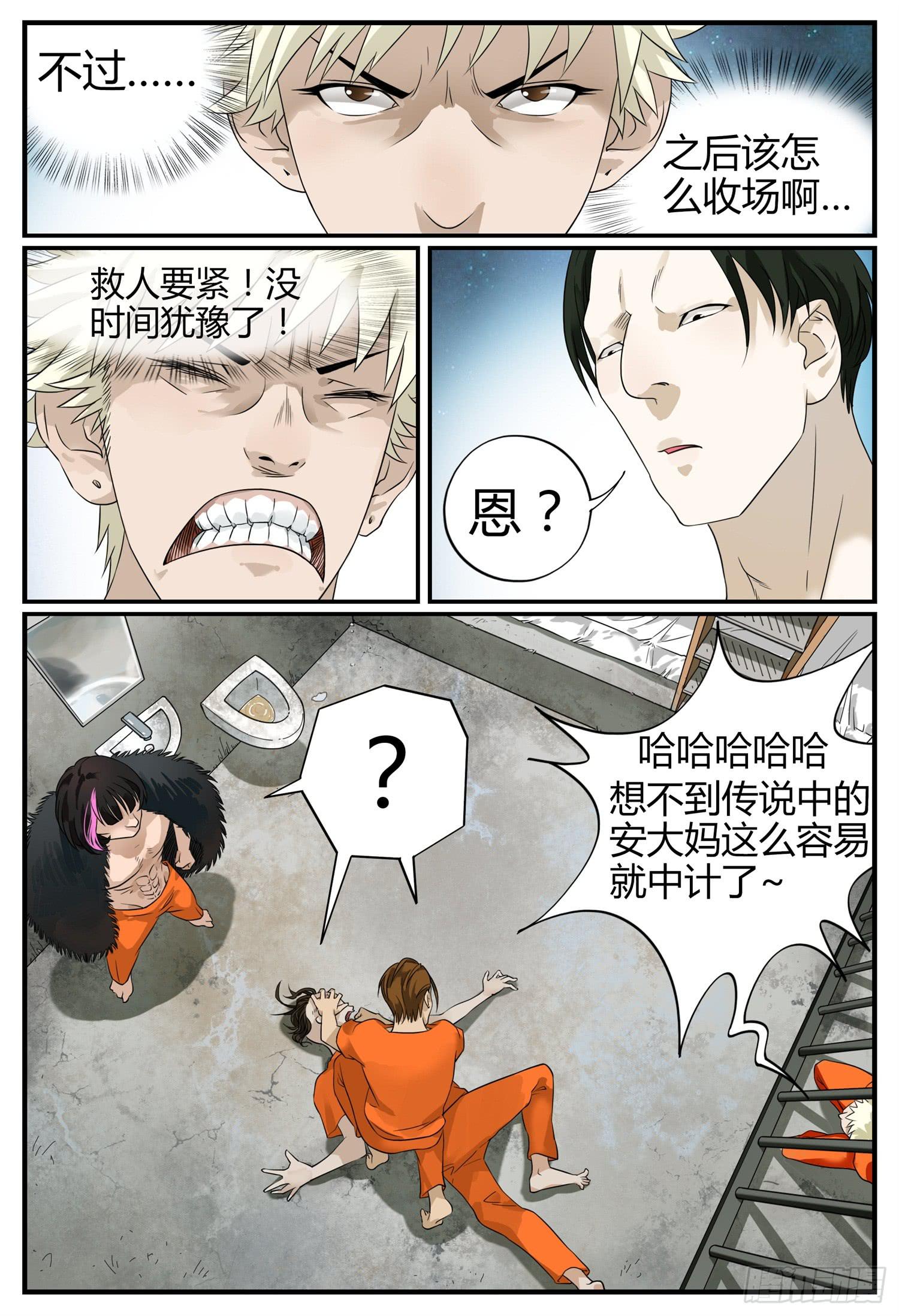 第十二话 安大妈现身-第13话