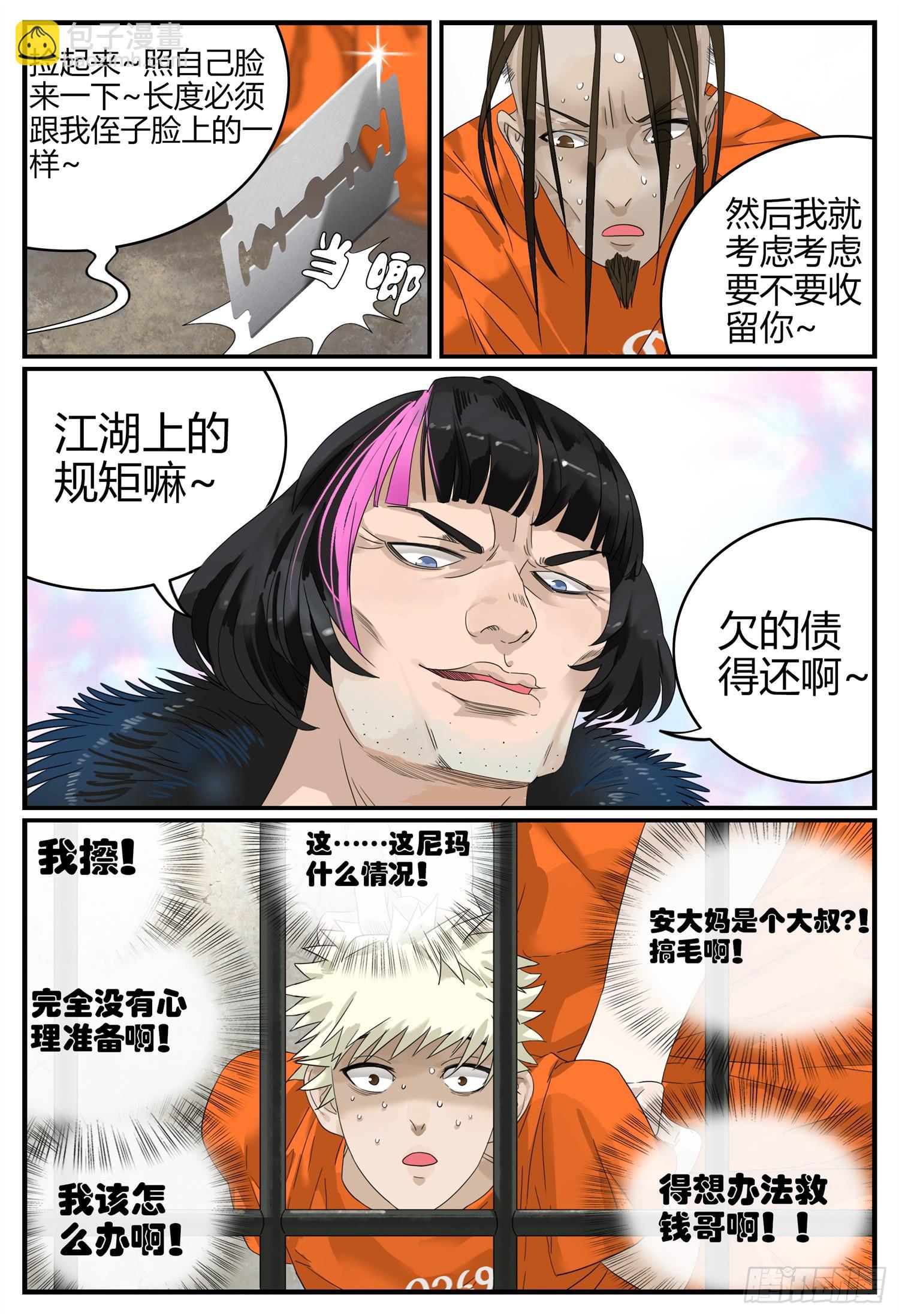 第十二话 安大妈现身-第13话