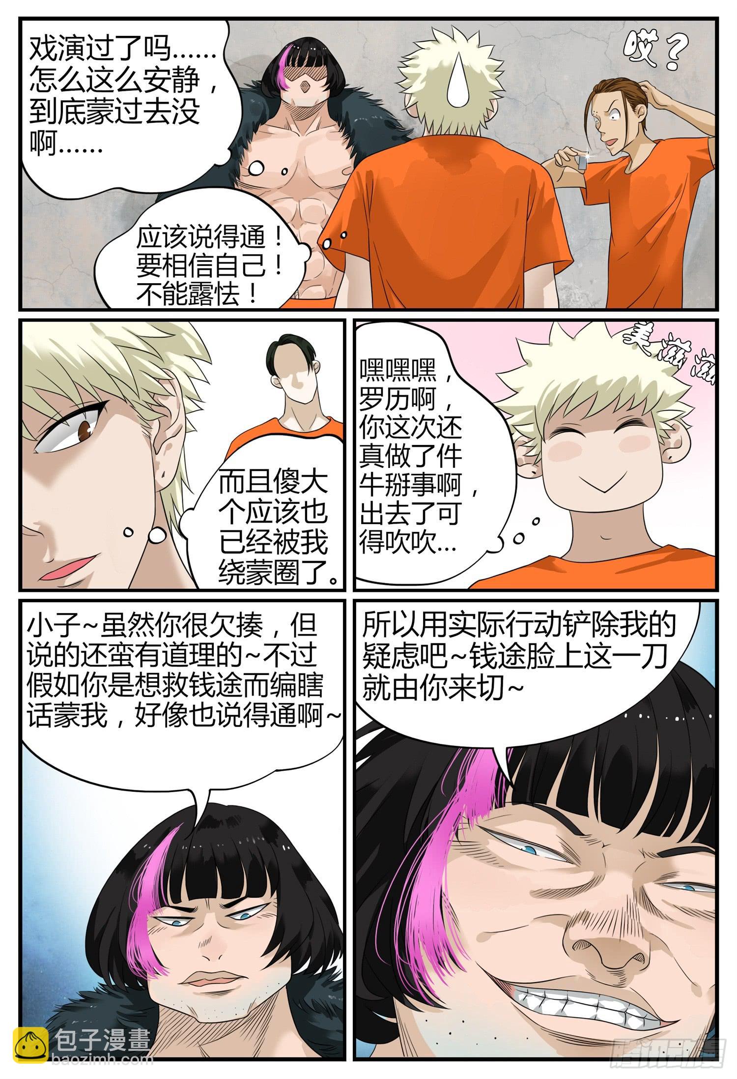 第十三话 罗大忽悠-第15话