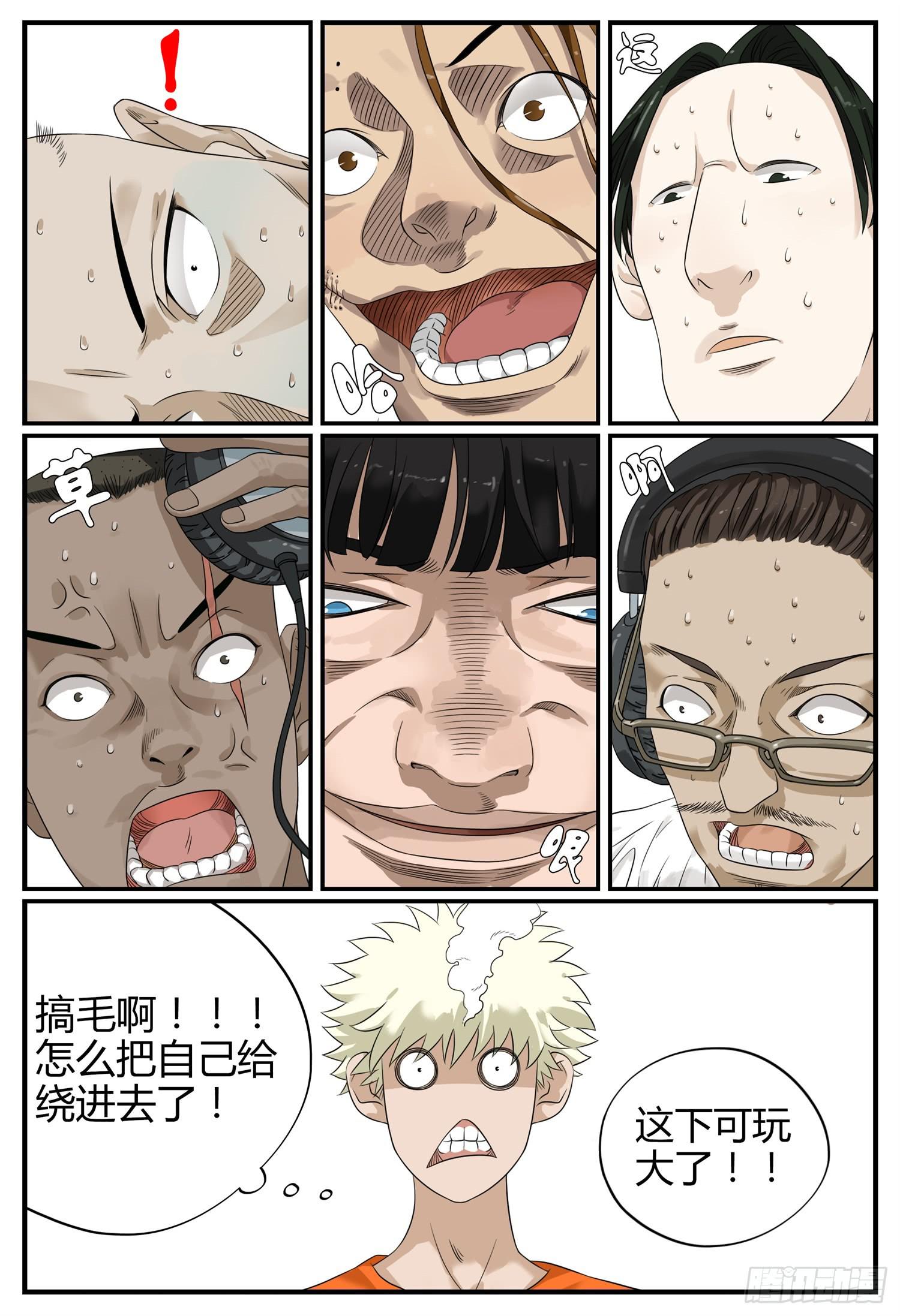 第十三话 罗大忽悠-第15话