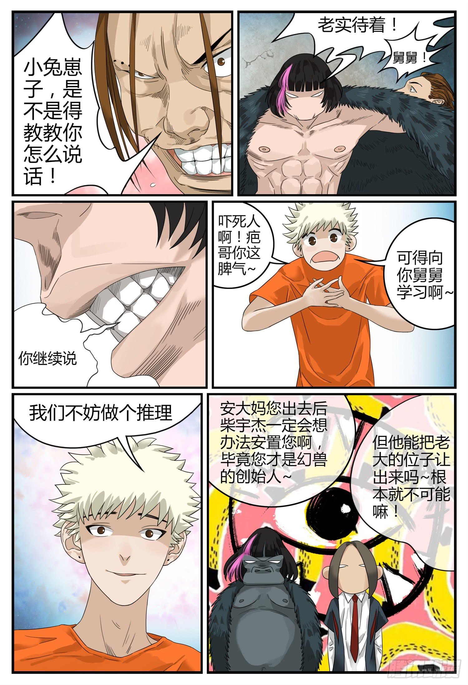 第十三话 罗大忽悠-第15话