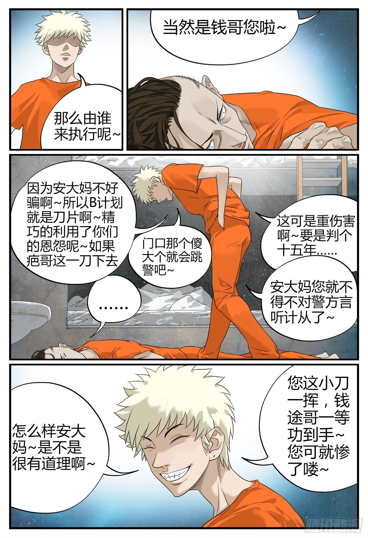 第十三话 罗大忽悠-第15话