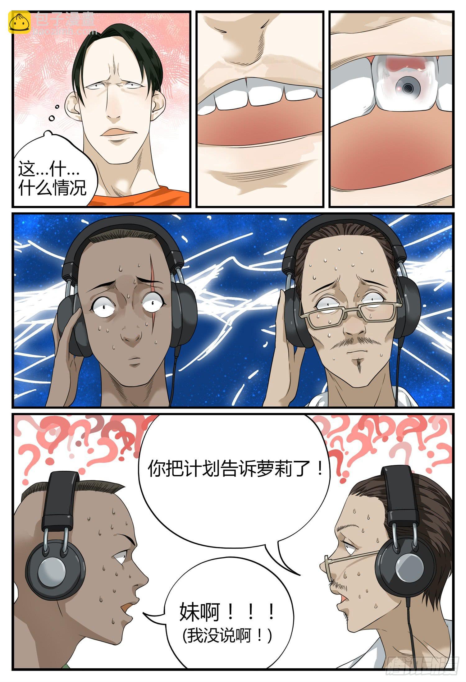 第十三话 罗大忽悠-第15话