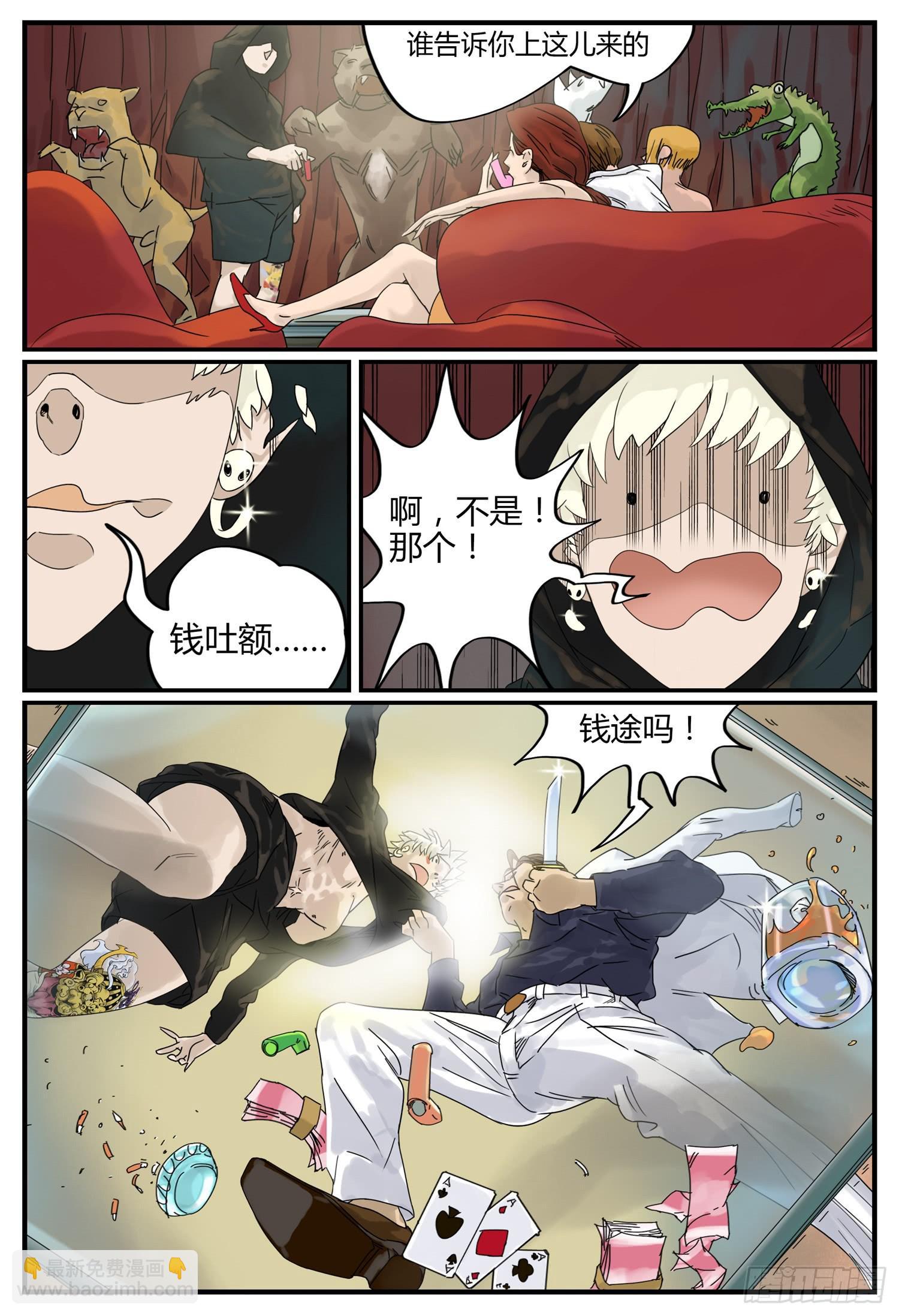 第三话 幻走动物园-第3话