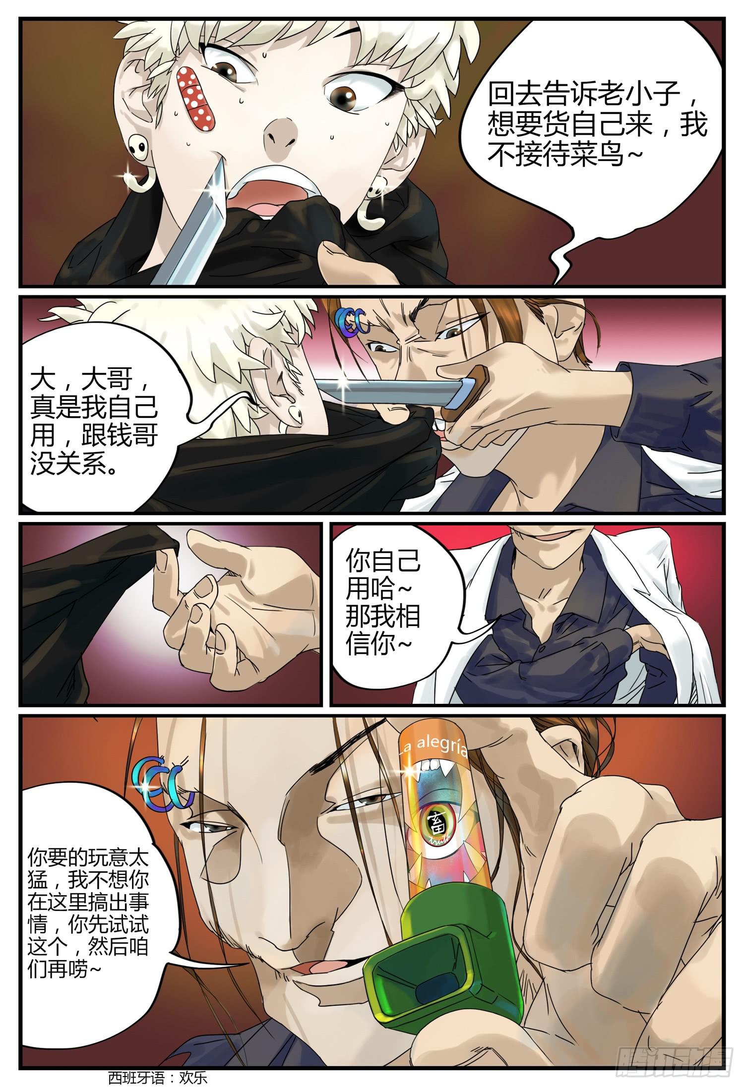 第三话 幻走动物园-第3话