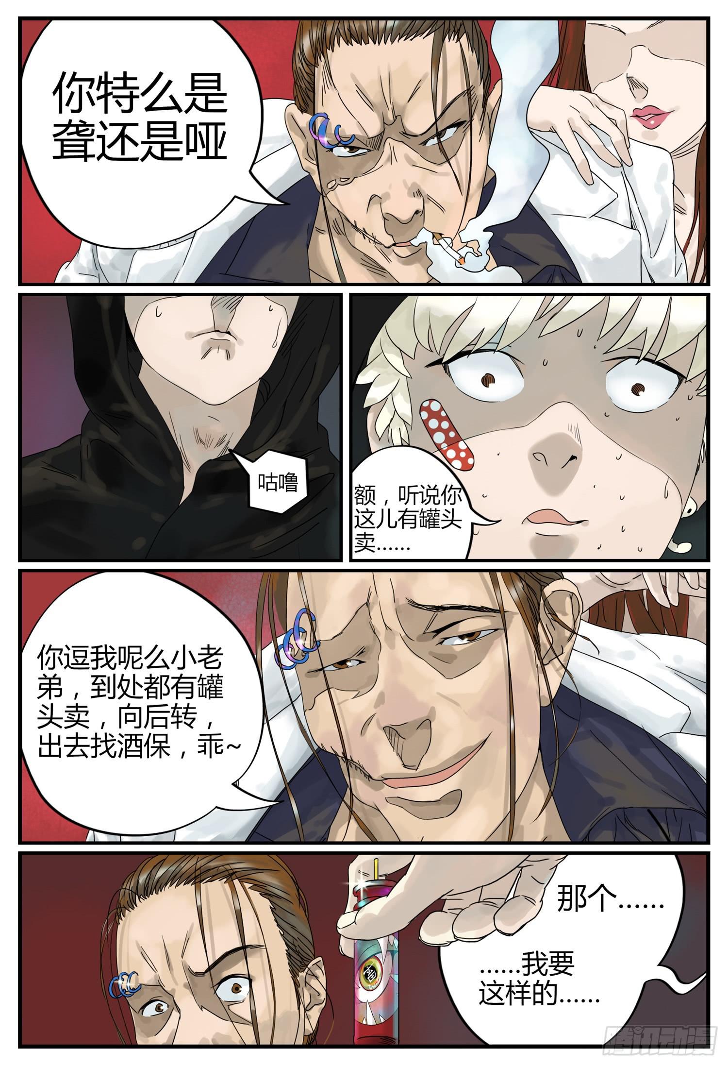 第三话 幻走动物园-第3话