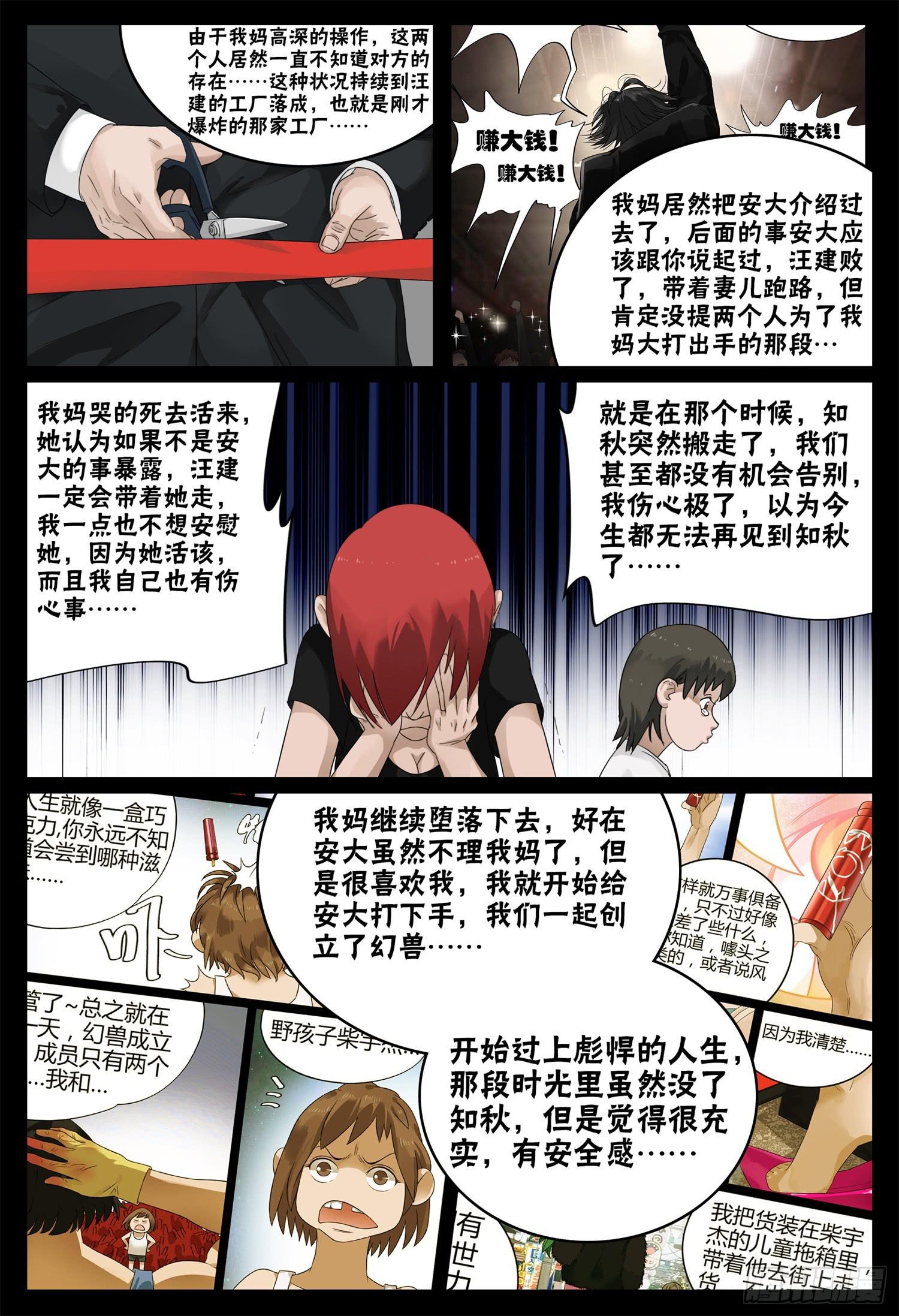 第二十三话 身世之谜-第25话