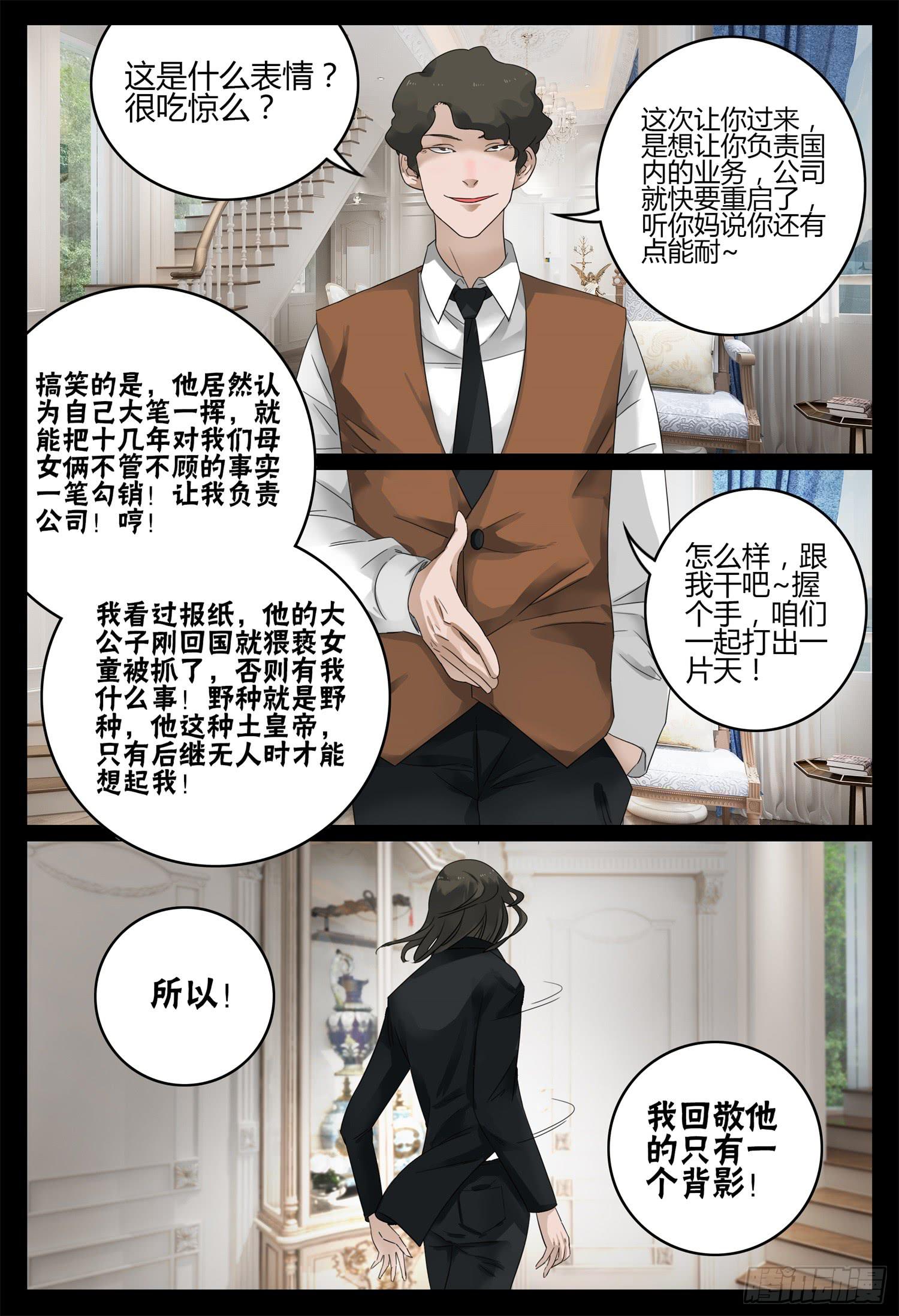 第二十三话 身世之谜-第25话