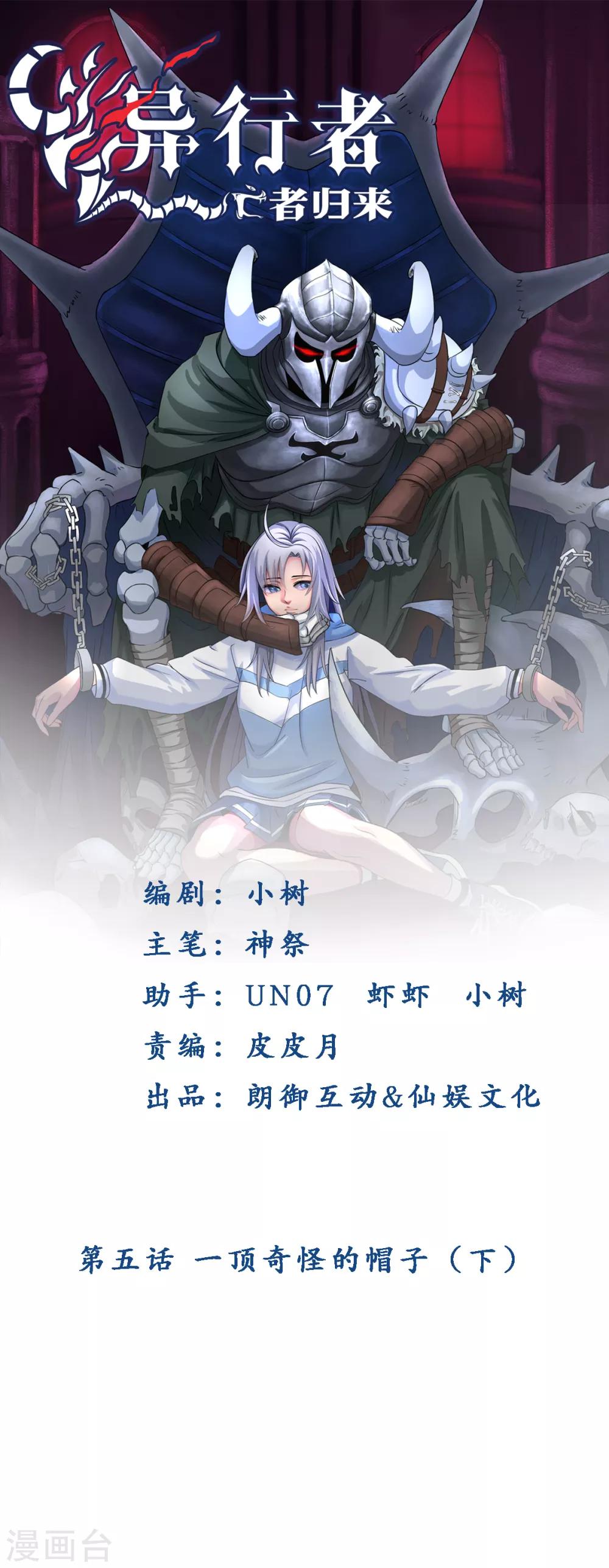 第5话2 一顶奇怪的帽子-第11话