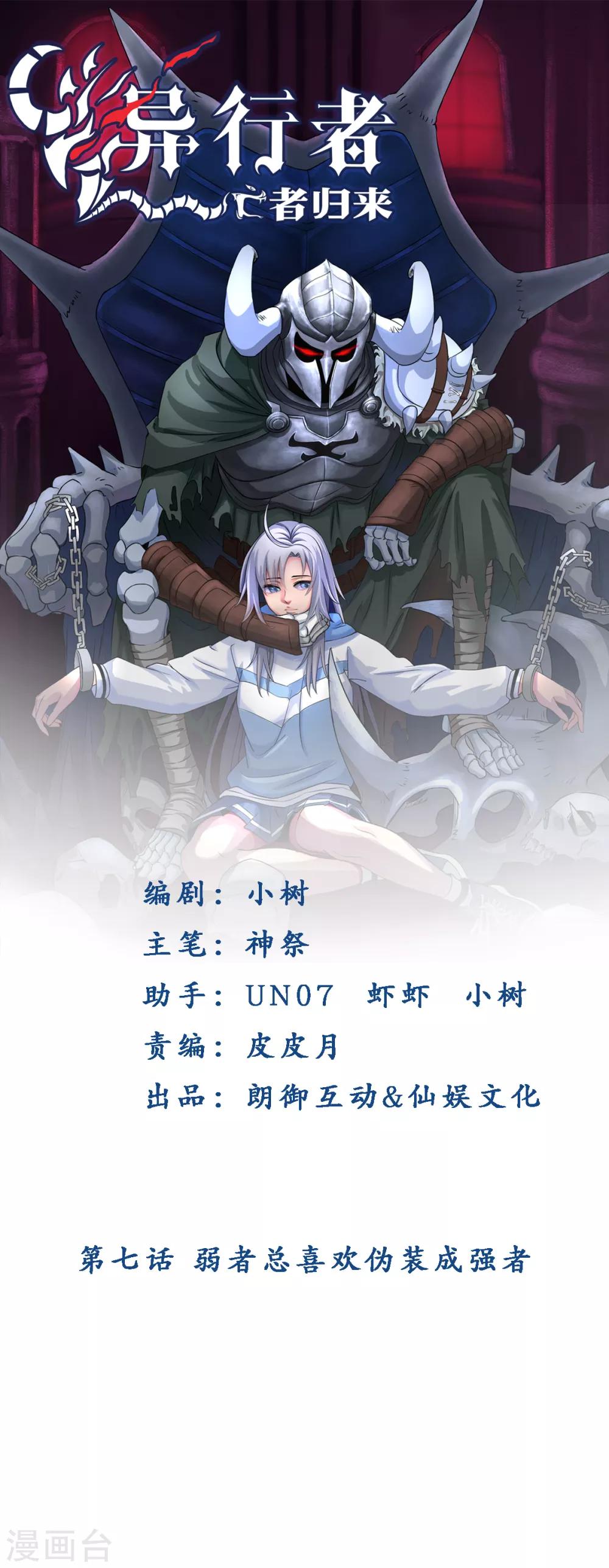 第7话 弱者总喜欢伪装成强者-第15话