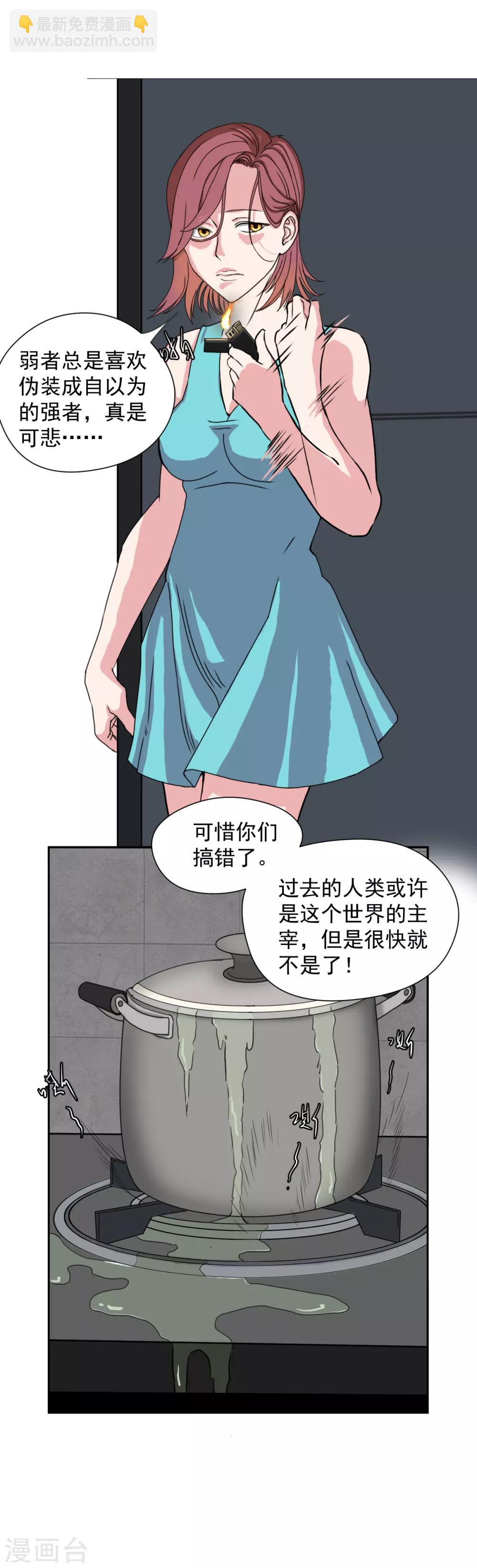 第7话 弱者总喜欢伪装成强者-第15话
