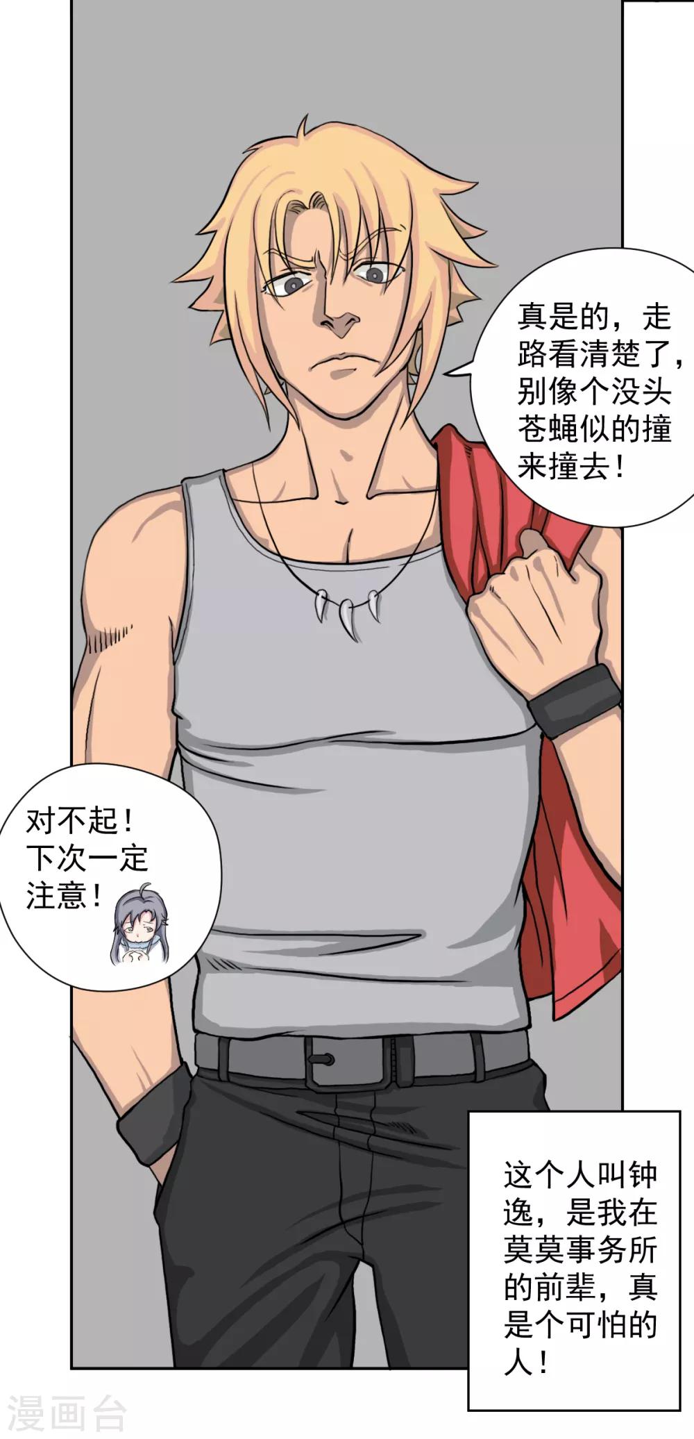 第7话 弱者总喜欢伪装成强者-第15话