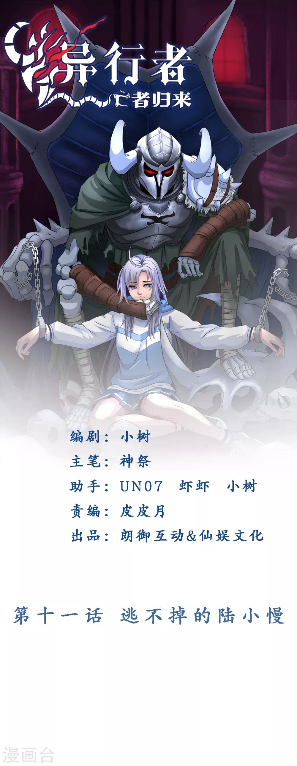 第11话 逃不掉的陆小慢-第19话