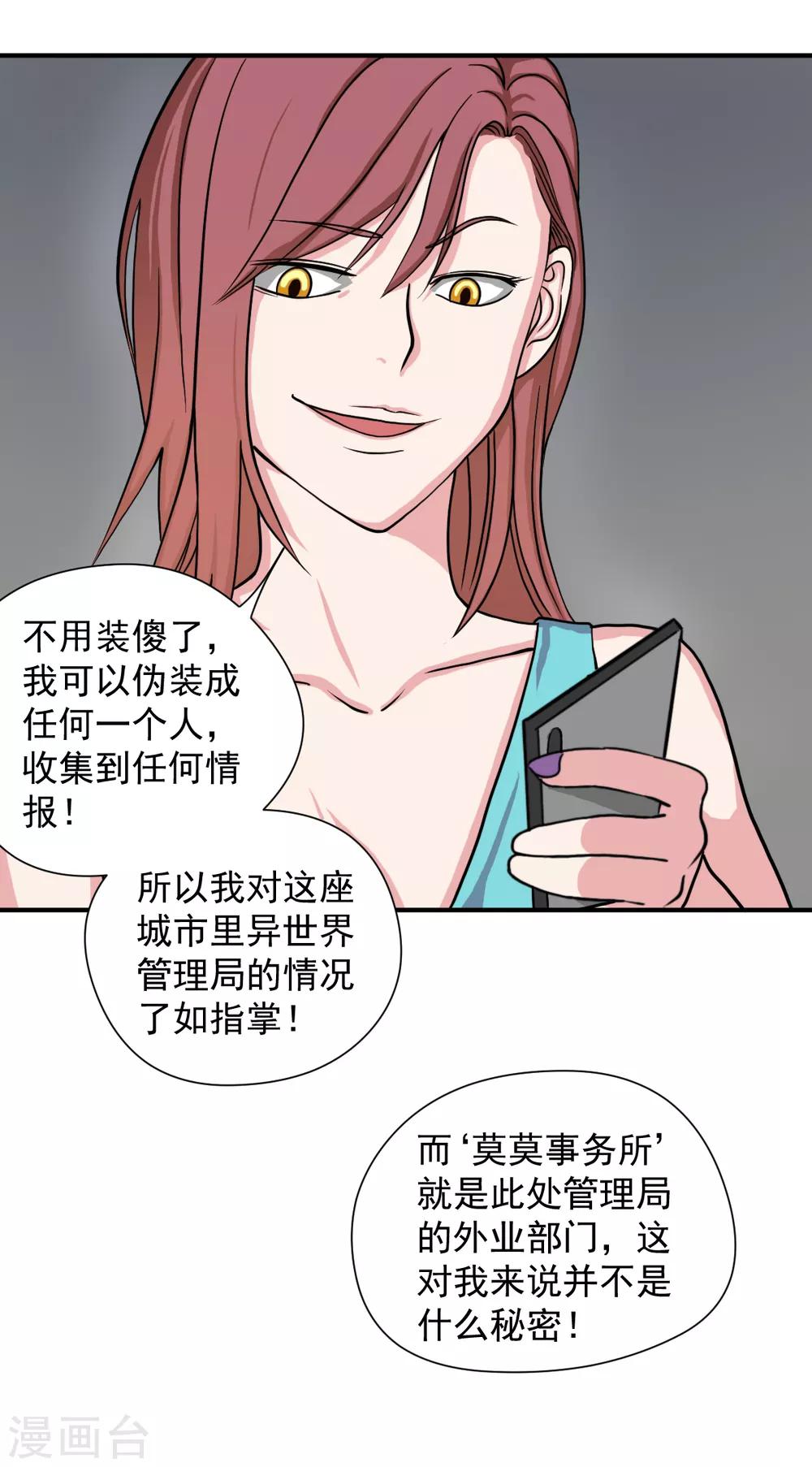 第11话 逃不掉的陆小慢-第19话