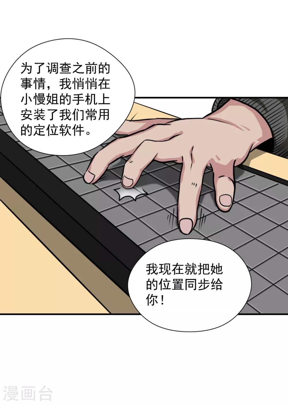 第11话 逃不掉的陆小慢-第19话